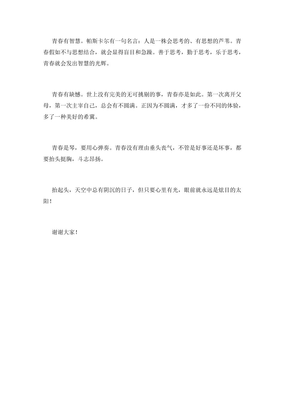 中学生励志演讲稿800字范文(二)_第2页