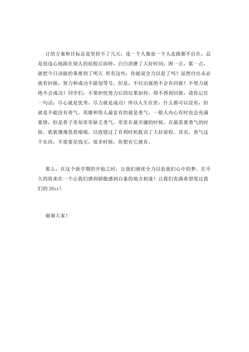 中学生励志演讲稿900字(一)_第2页