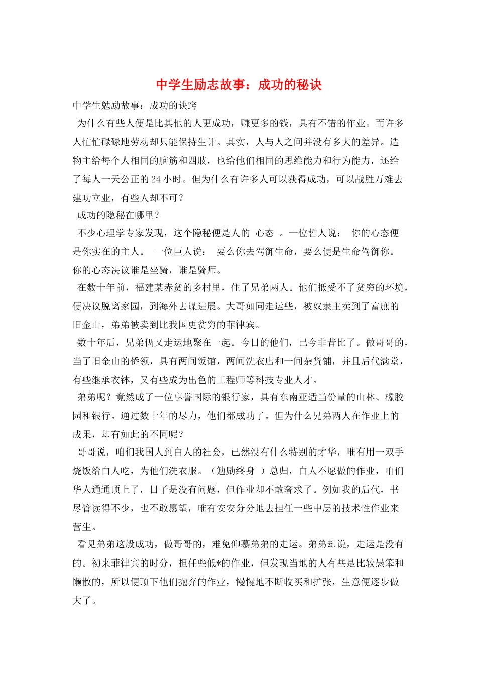 中学生励志故事：成功的秘诀_第1页