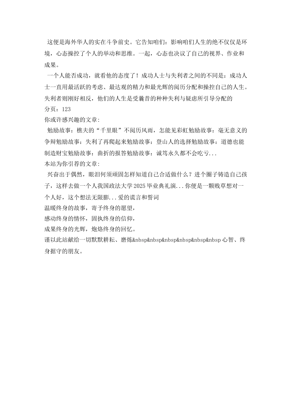 中学生励志故事：成功的秘诀_第2页