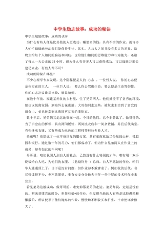 中学生励志故事：成功的秘诀