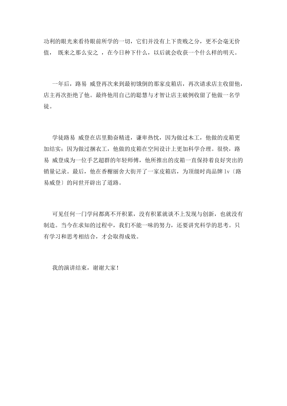 中学生励志演讲稿900字(二)_第2页