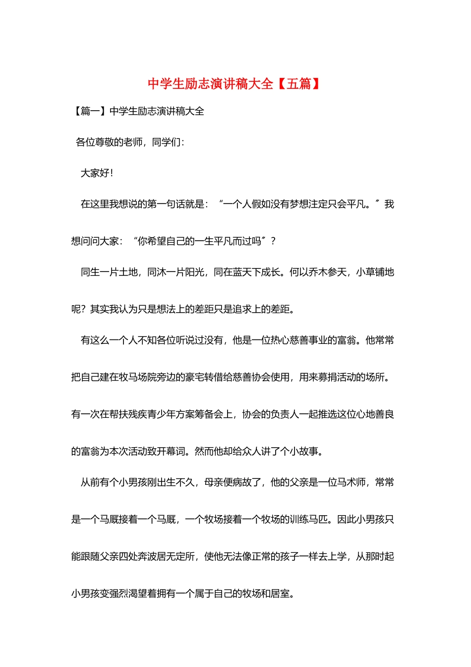 中学生励志演讲稿大全_第1页