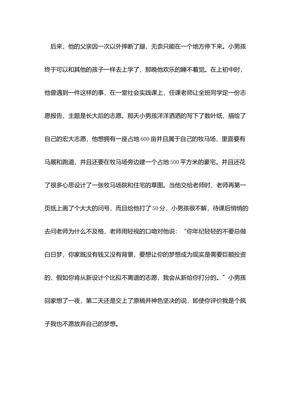 中学生励志演讲稿大全_第2页