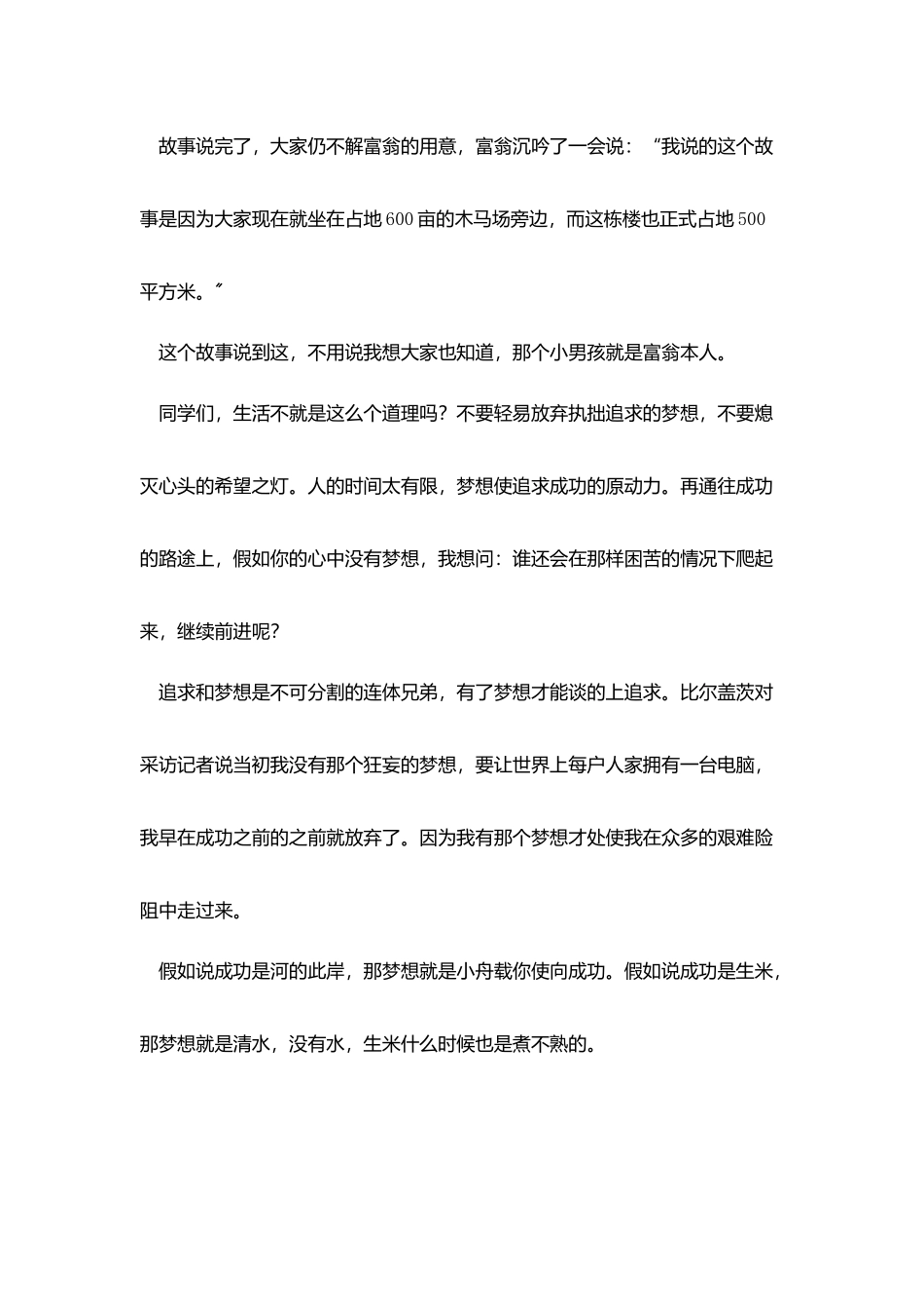 中学生励志演讲稿大全_第3页