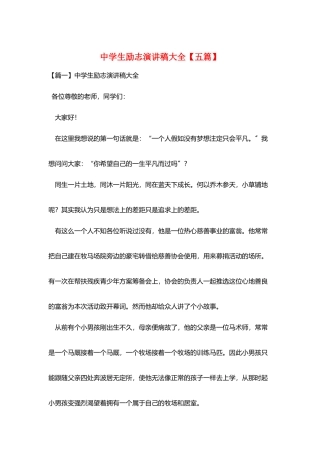 中学生励志演讲稿大全