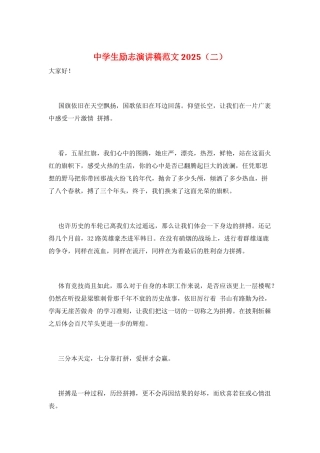 中学生励志演讲稿范文2021