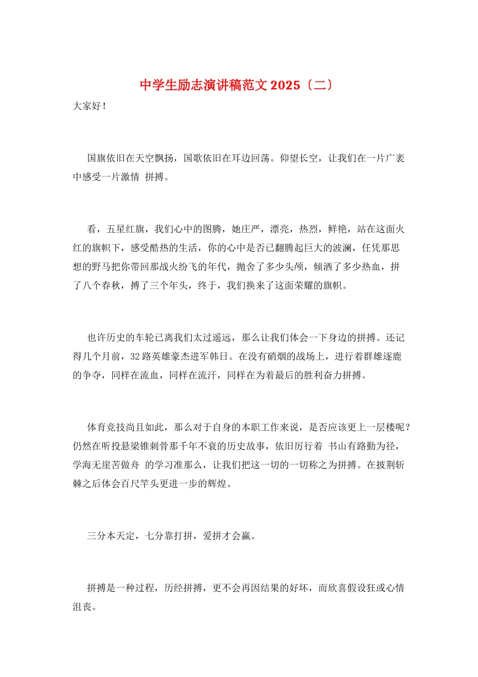 中学生励志演讲稿范文2025_第1页