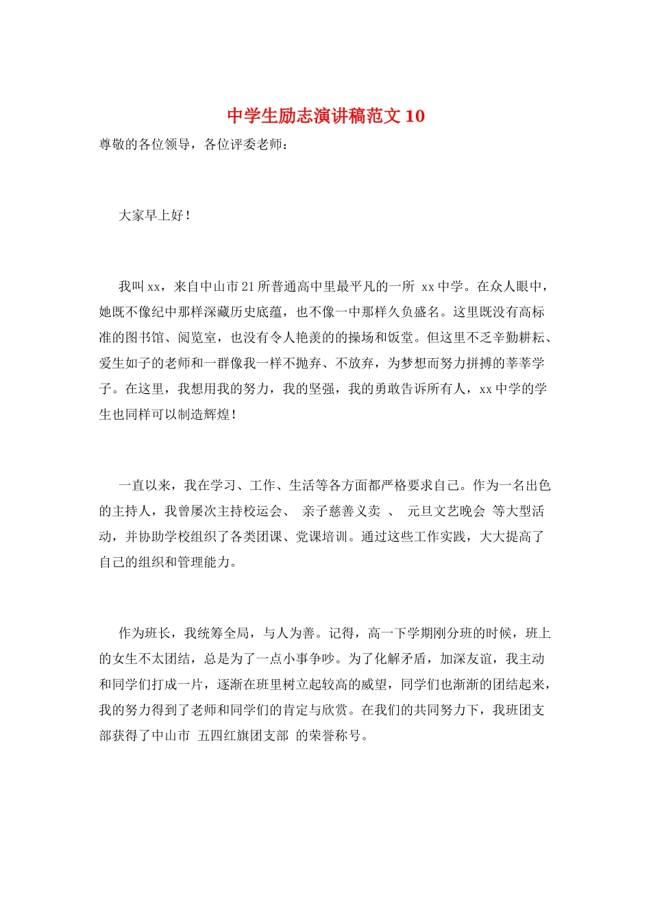 中学生励志演讲稿范文10_第1页