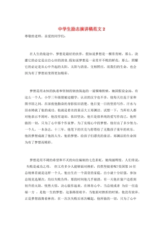中学生励志演讲稿范文2
