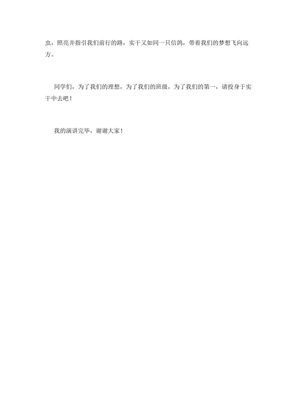 中学生励志演讲稿范文2025(一)_第2页
