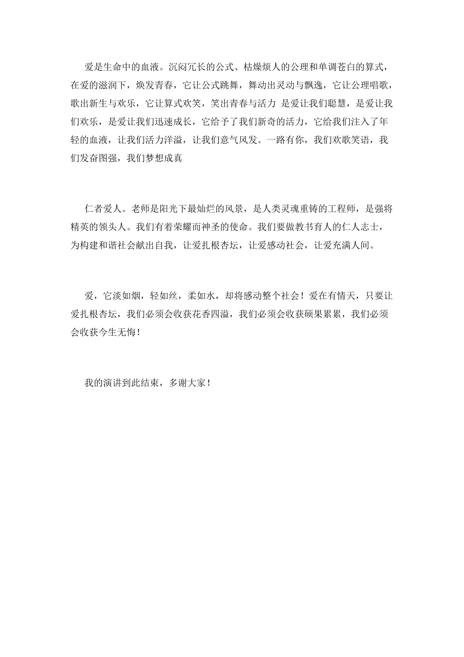 中学生励志演讲稿范文8_第2页