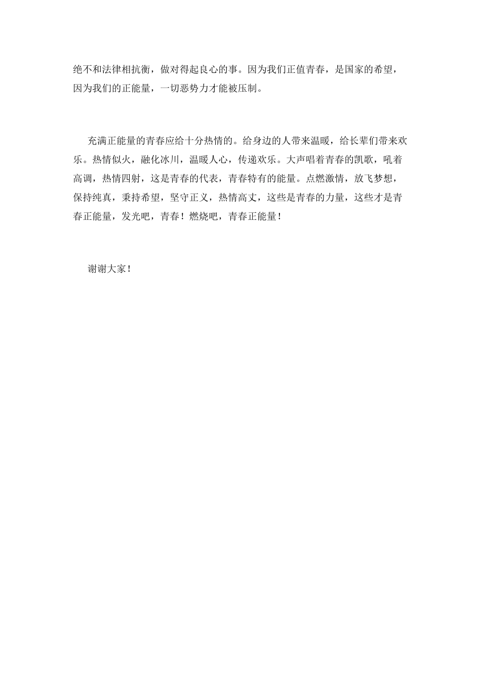 中学生励志演讲稿范文800字(一)_第2页