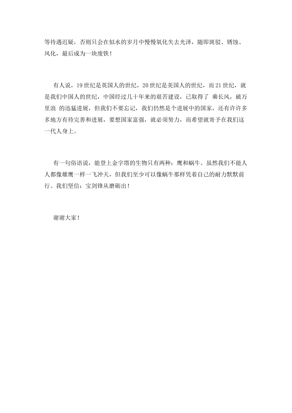 中学生励志演讲稿范文800字(三)_第2页