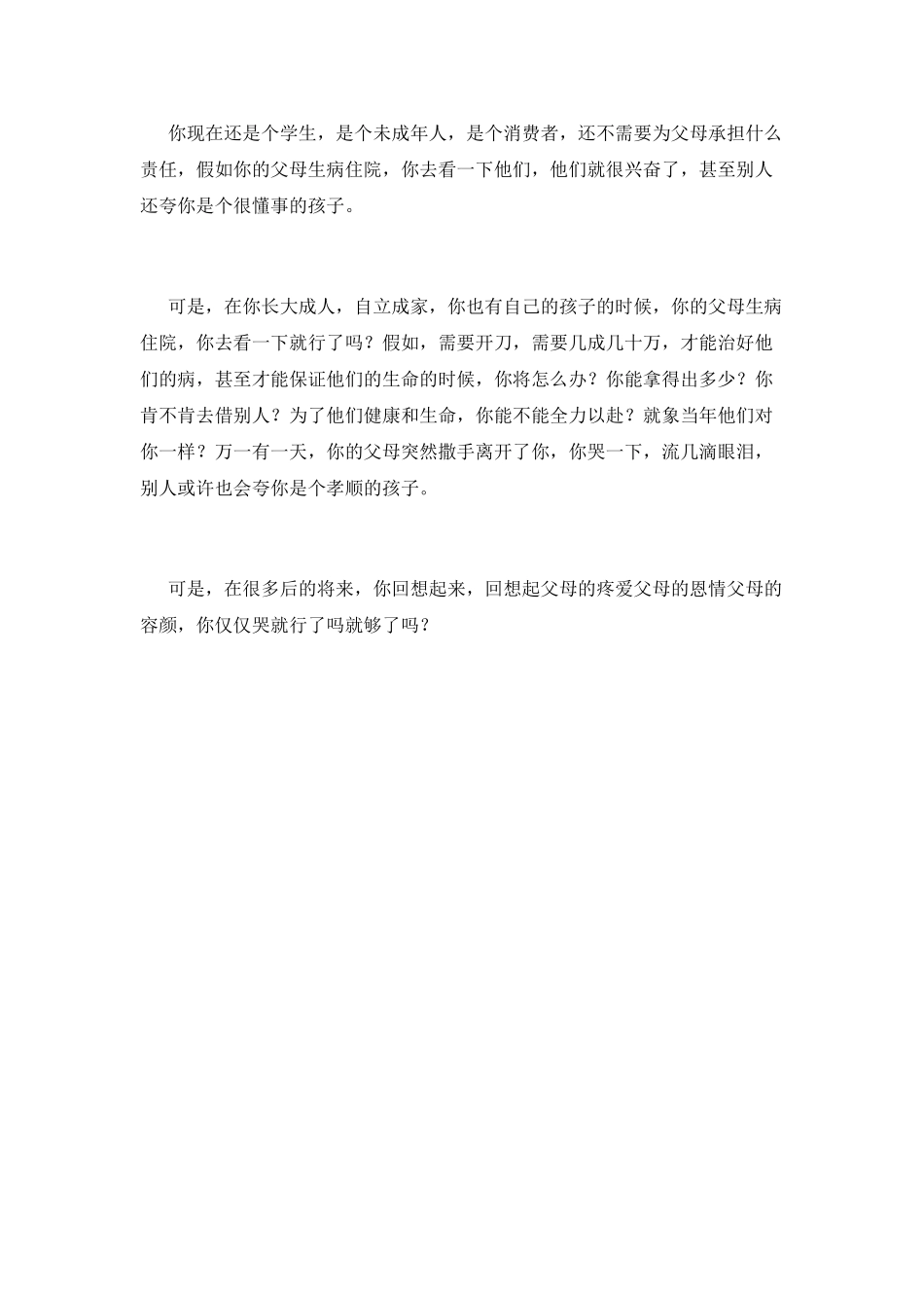 中学生励志演讲稿范文6_第2页