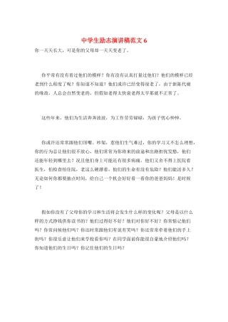 中学生励志演讲稿范文6