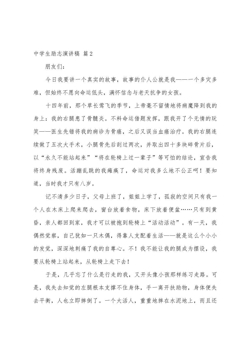 中学生励志演讲稿集锦七篇_第2页