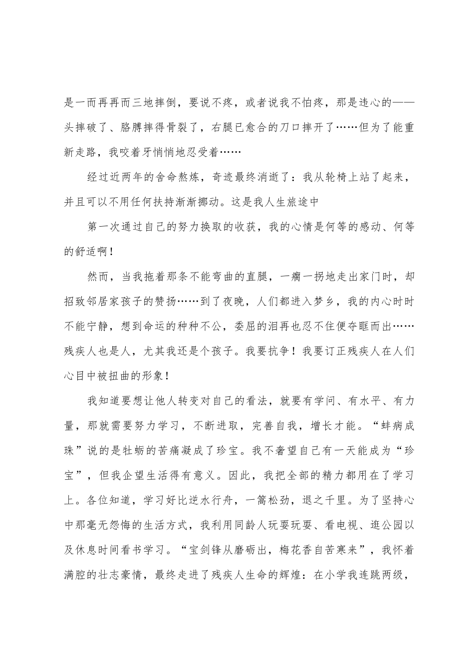 中学生励志演讲稿集锦七篇_第3页