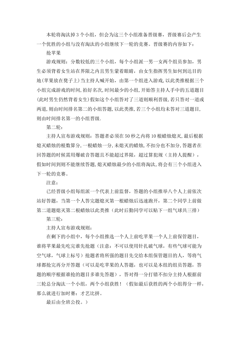 中学生卖气球策划书范文_第2页