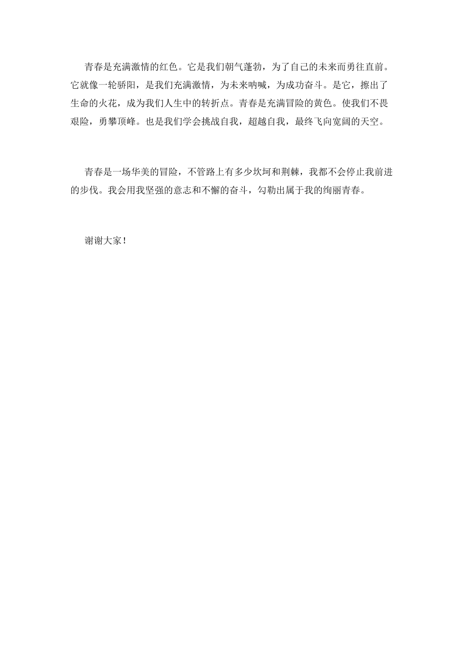 中学生励志演讲稿范文800字_第2页