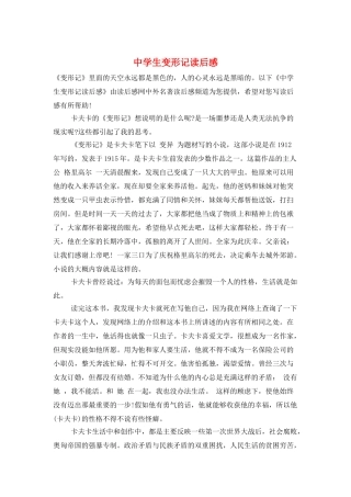中学生变形记读后感