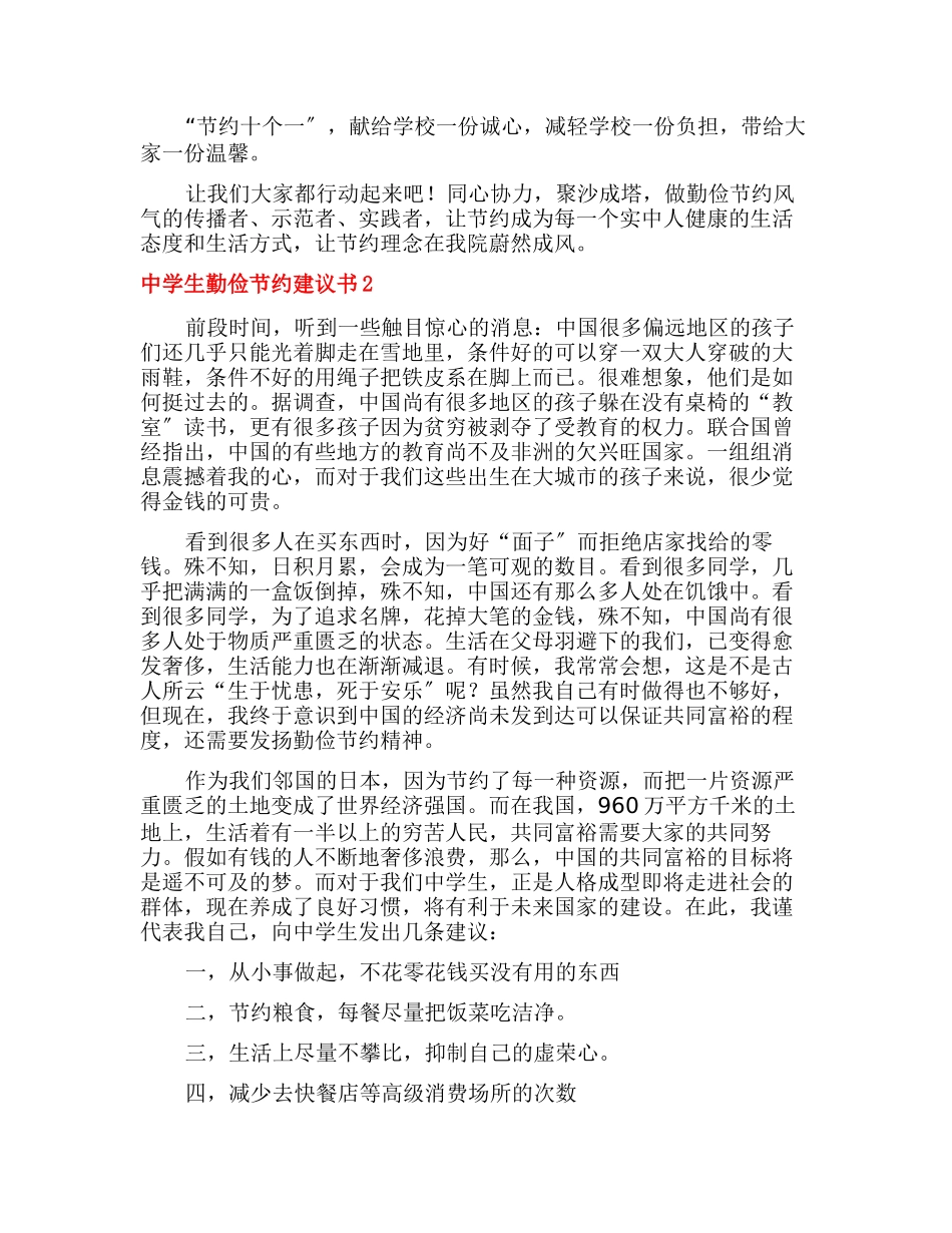 中学生勤俭节约倡议书3篇_第2页