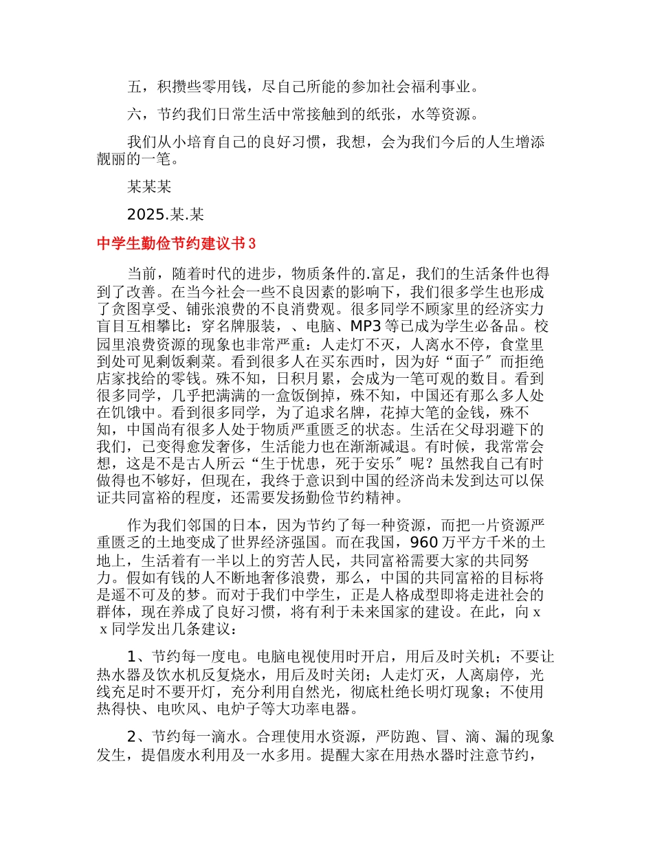 中学生勤俭节约倡议书3篇_第3页