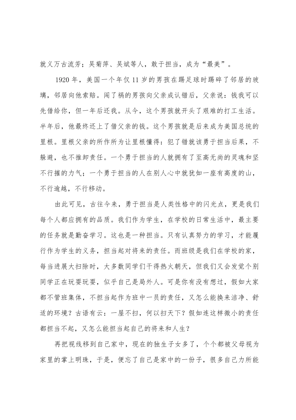 中学生勇于担当演讲稿_第2页