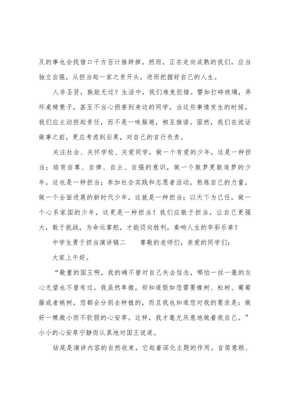 中学生勇于担当演讲稿_第3页