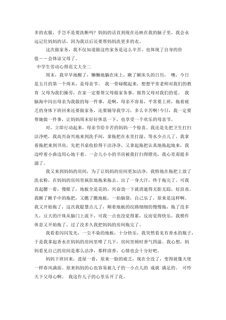 中学生劳动心得范文大全_第2页