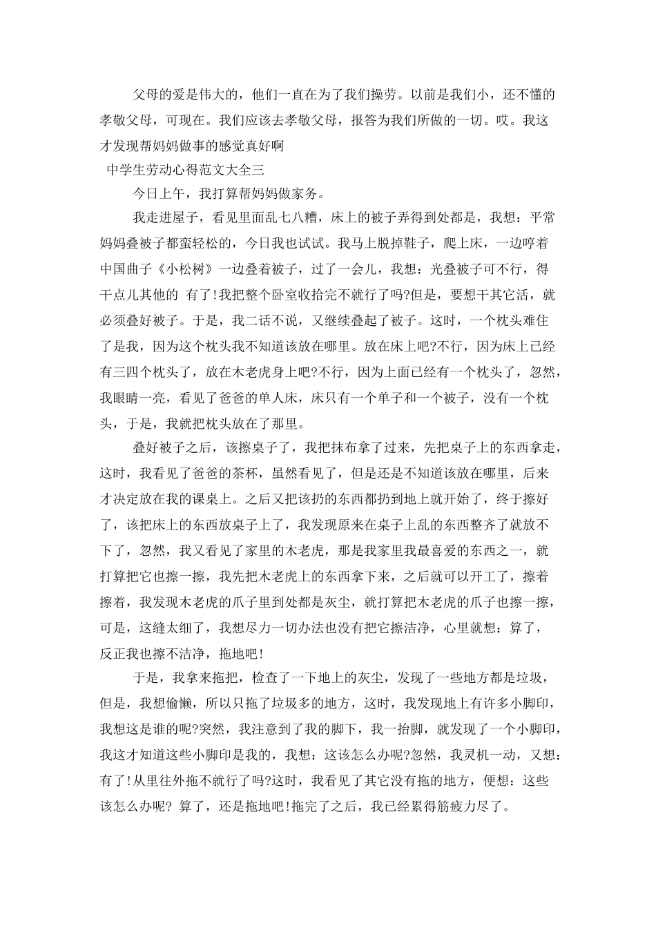 中学生劳动心得范文大全_第3页