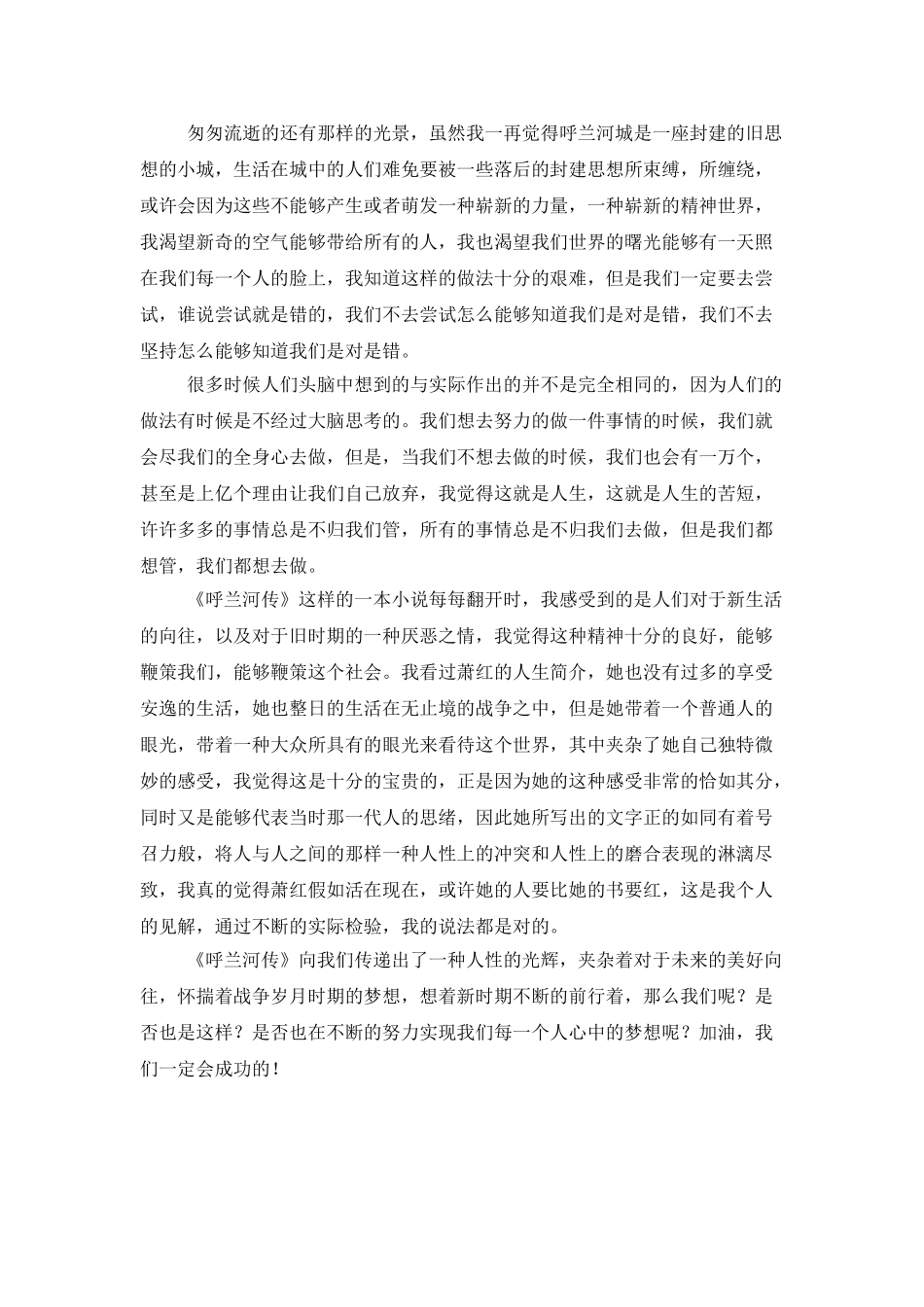 中学生呼兰河传读后感范文2025_第2页