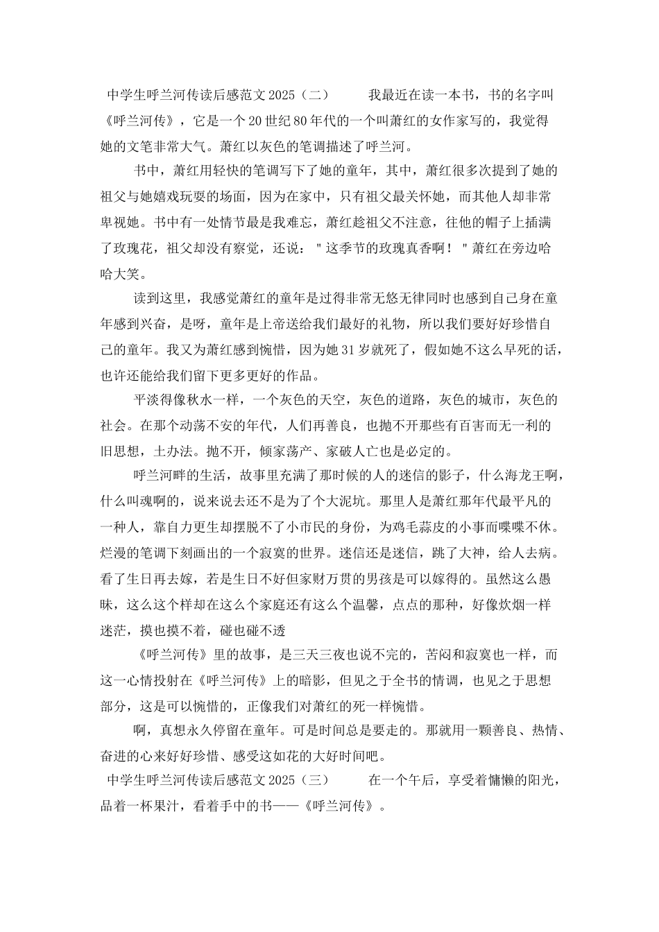 中学生呼兰河传读后感范文2025_第3页