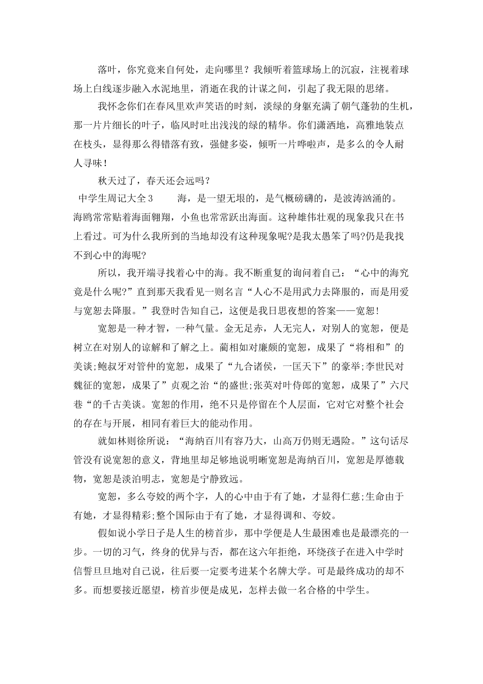 中学生周记大全_第2页