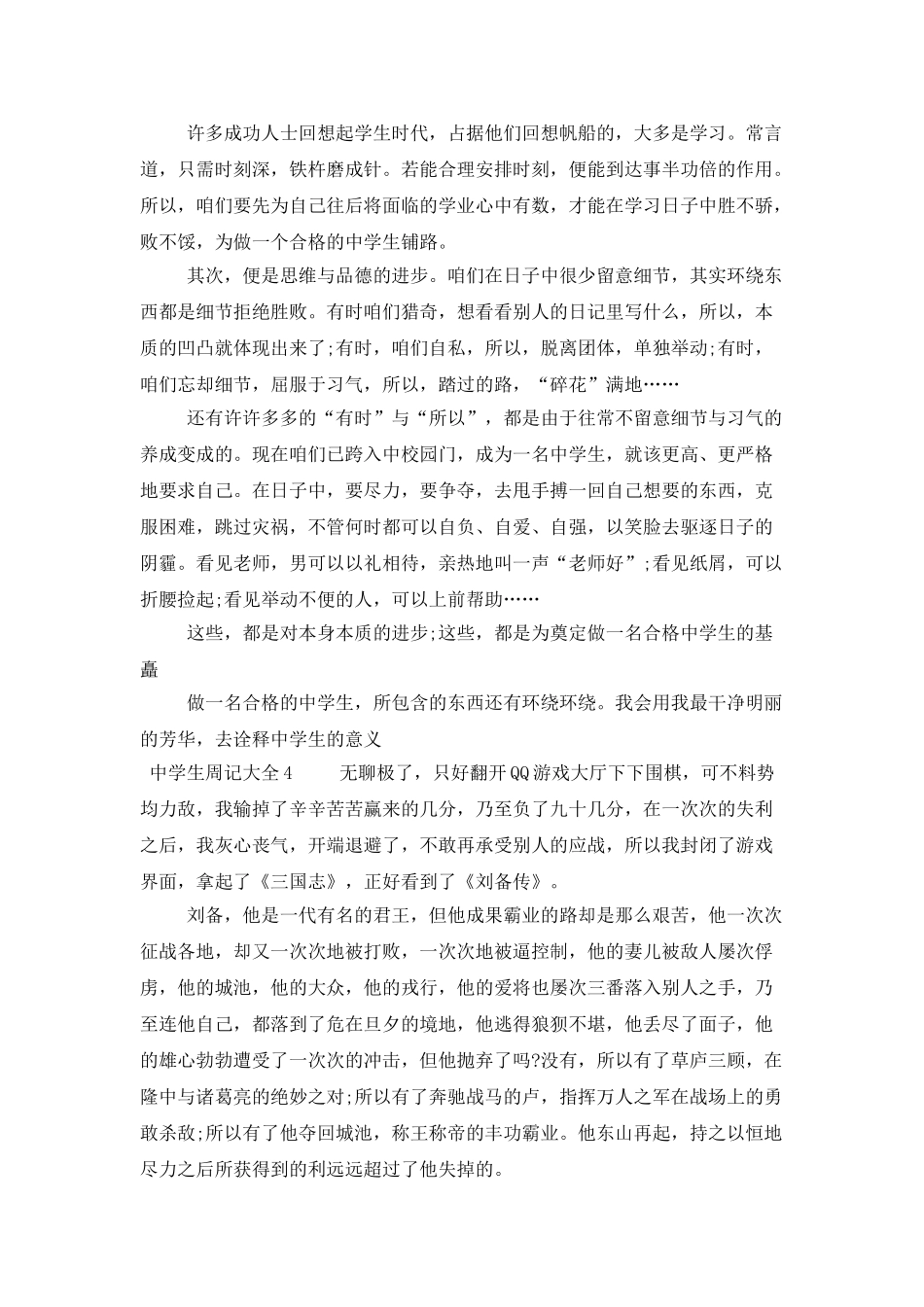 中学生周记大全_第3页