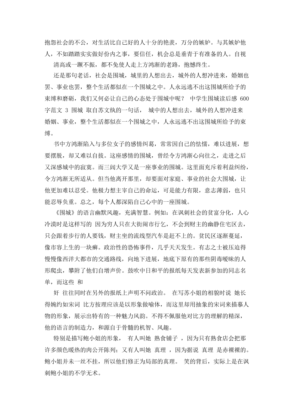 中学生围城读后感600字例文_第3页