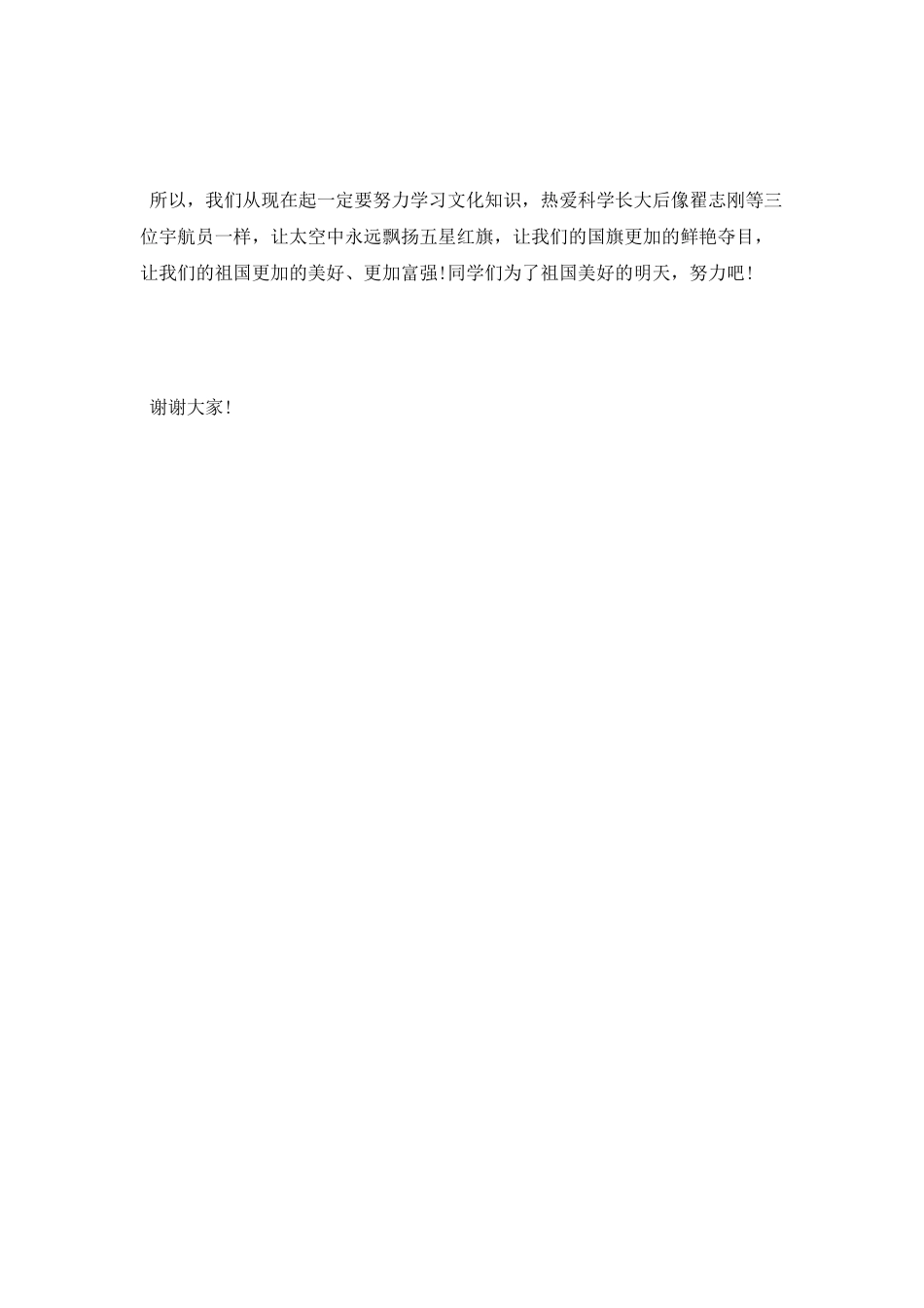 中学生国庆节2分钟优秀演讲稿_第2页