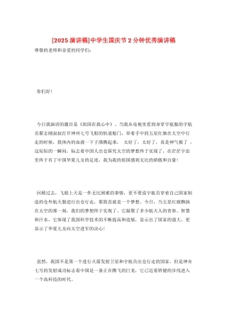 中学生国庆节2分钟优秀演讲稿