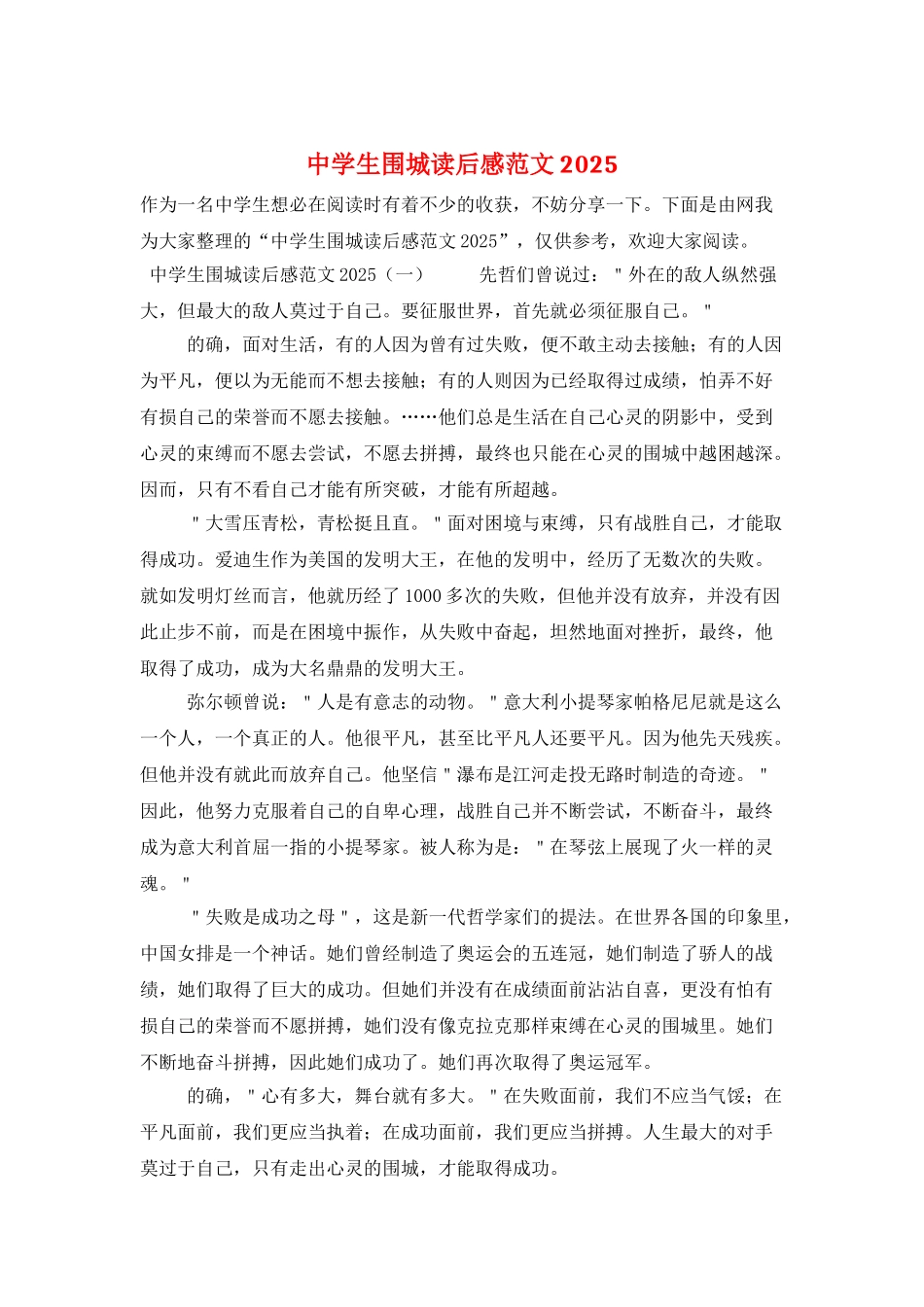 中学生围城读后感范文2025_第1页