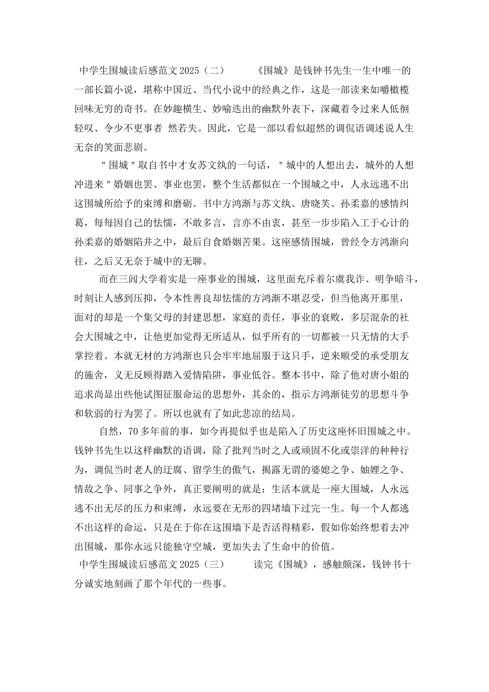 中学生围城读后感范文2025_第2页