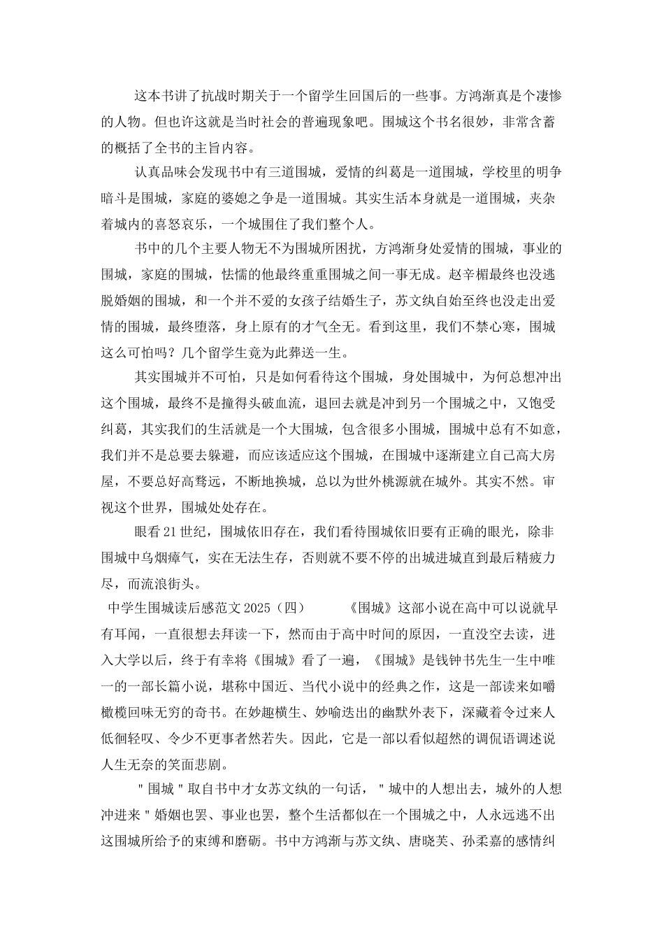 中学生围城读后感范文2025_第3页
