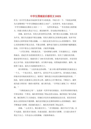 中学生围城读后感范文2025