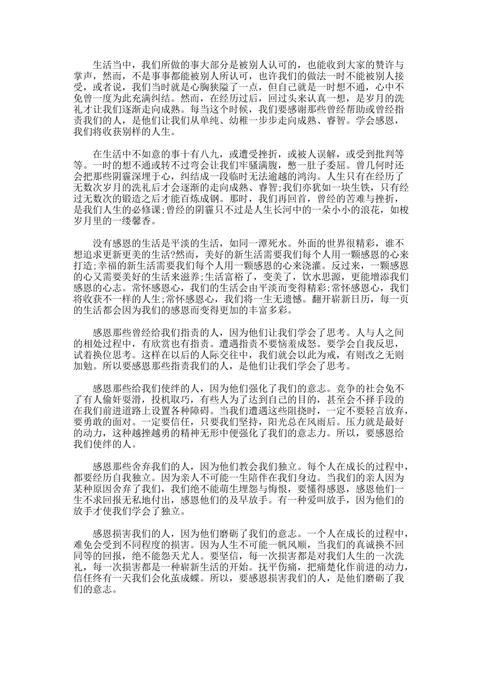 中学生国旗下感恩演讲稿_第3页