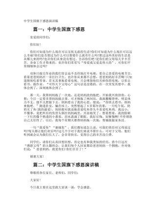 中学生国旗下感恩演讲稿