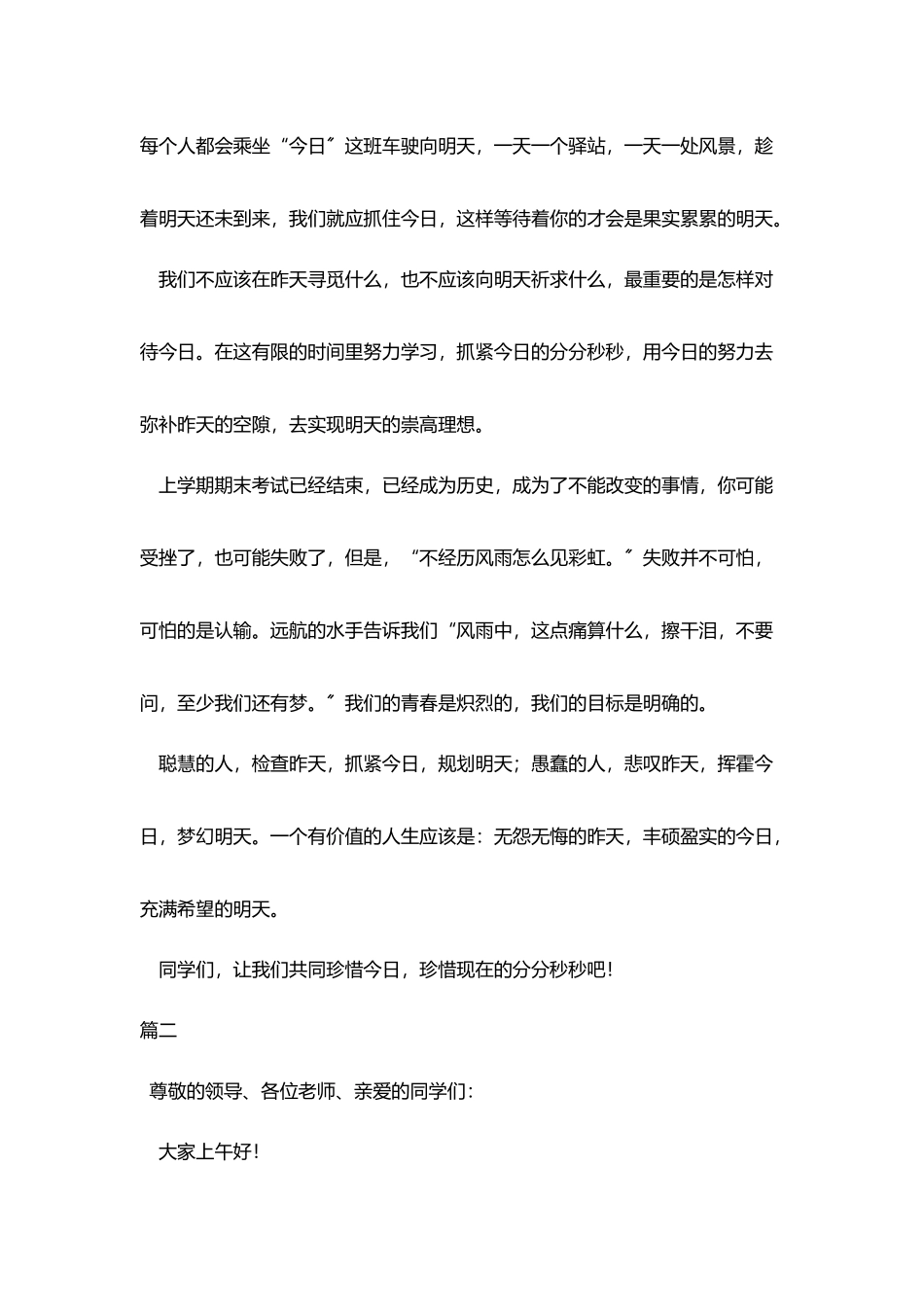 中学生国旗下演讲稿三篇_第2页