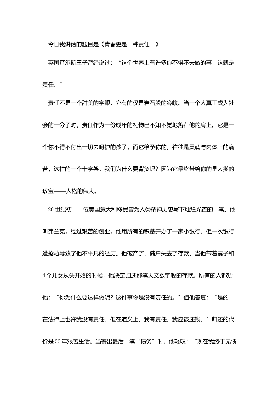 中学生国旗下演讲稿三篇_第3页