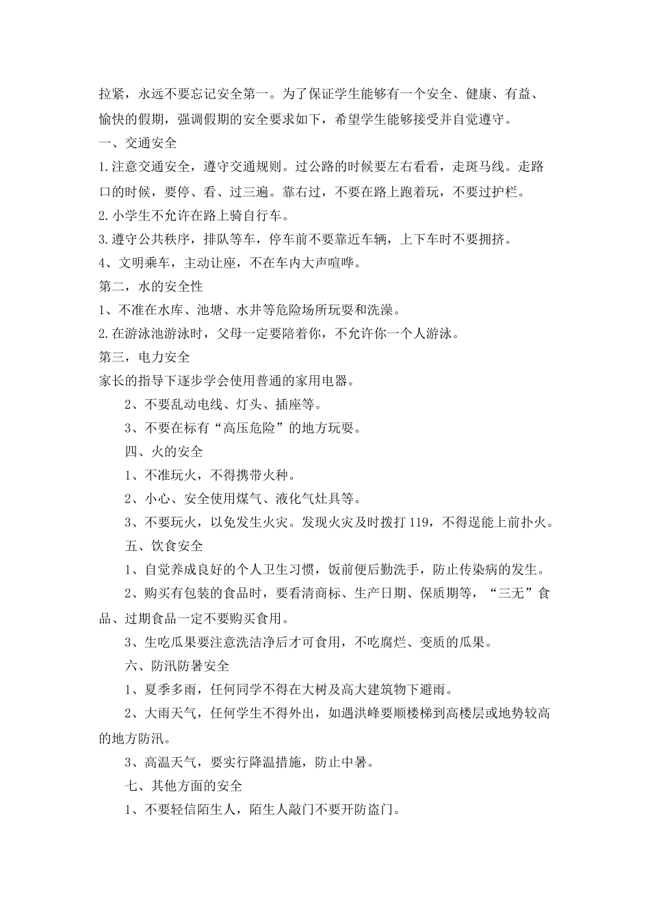 中学生国旗下优秀演讲稿安全_第2页