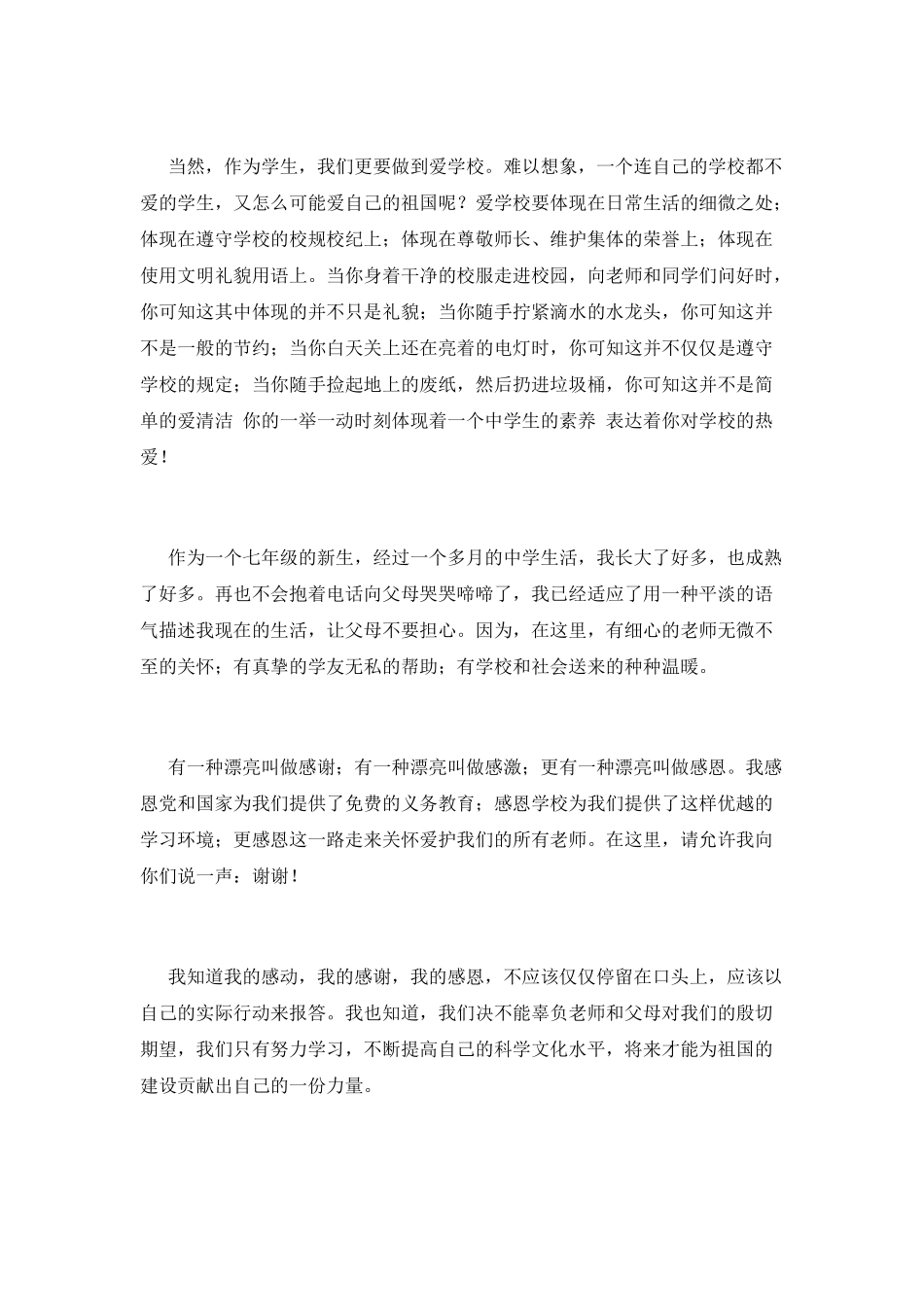 中学生国庆节演讲稿范文2025_第2页