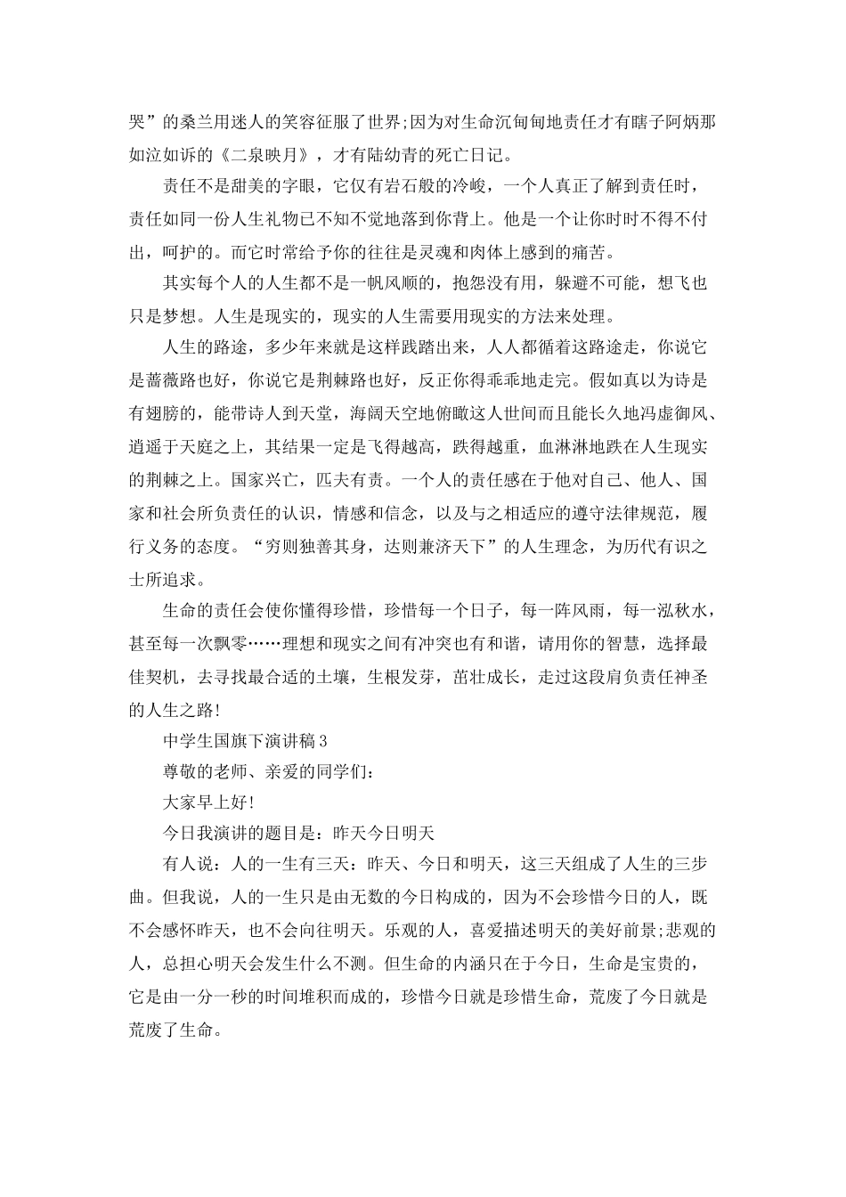 中学生国旗下演讲稿学生优秀范文_第3页