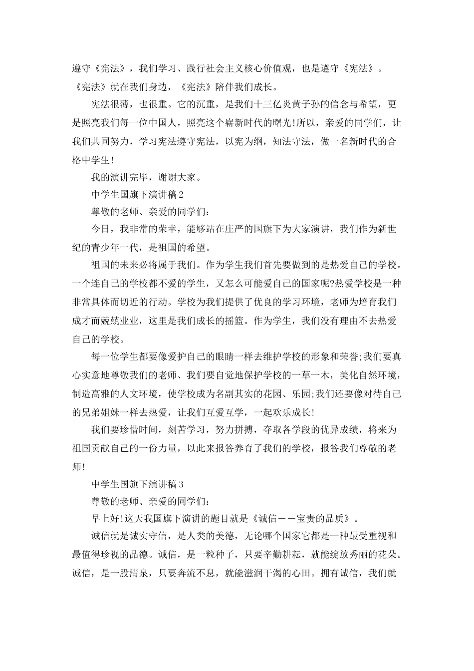 中学生国旗下演讲稿最新集合_第2页